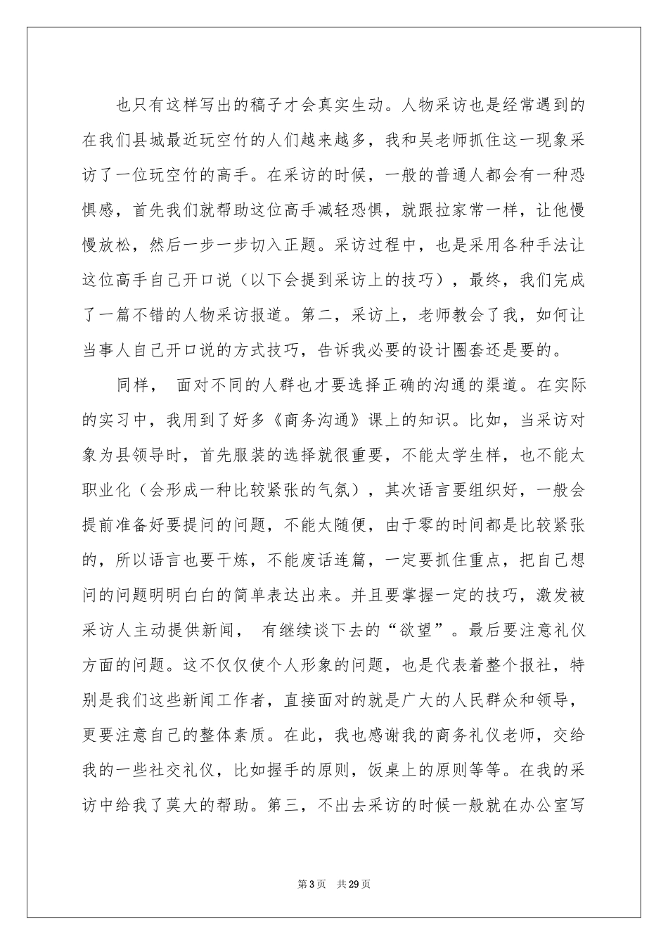 记者的实习报告合集10篇_第3页