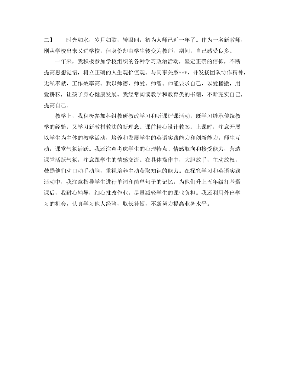 新教师试用期工作总结开头模板_第2页