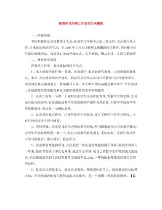新教师试用期工作总结开头模板