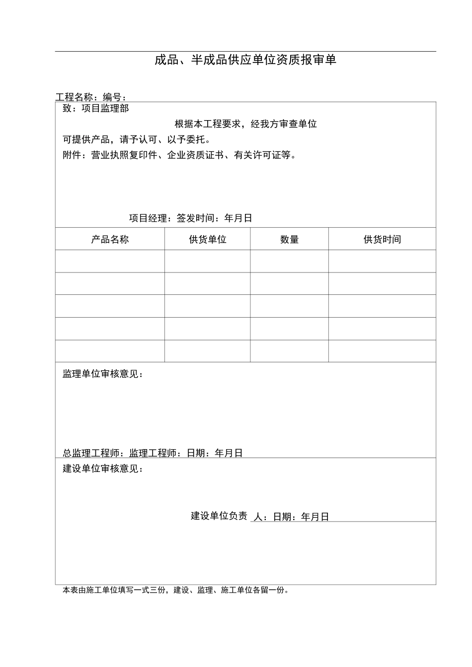 材料、构配件、设备进场报验流程图_第2页