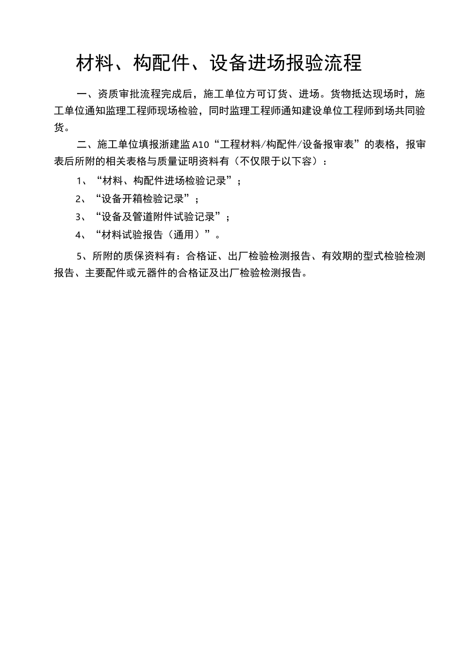 材料、构配件、设备进场报验流程图_第3页