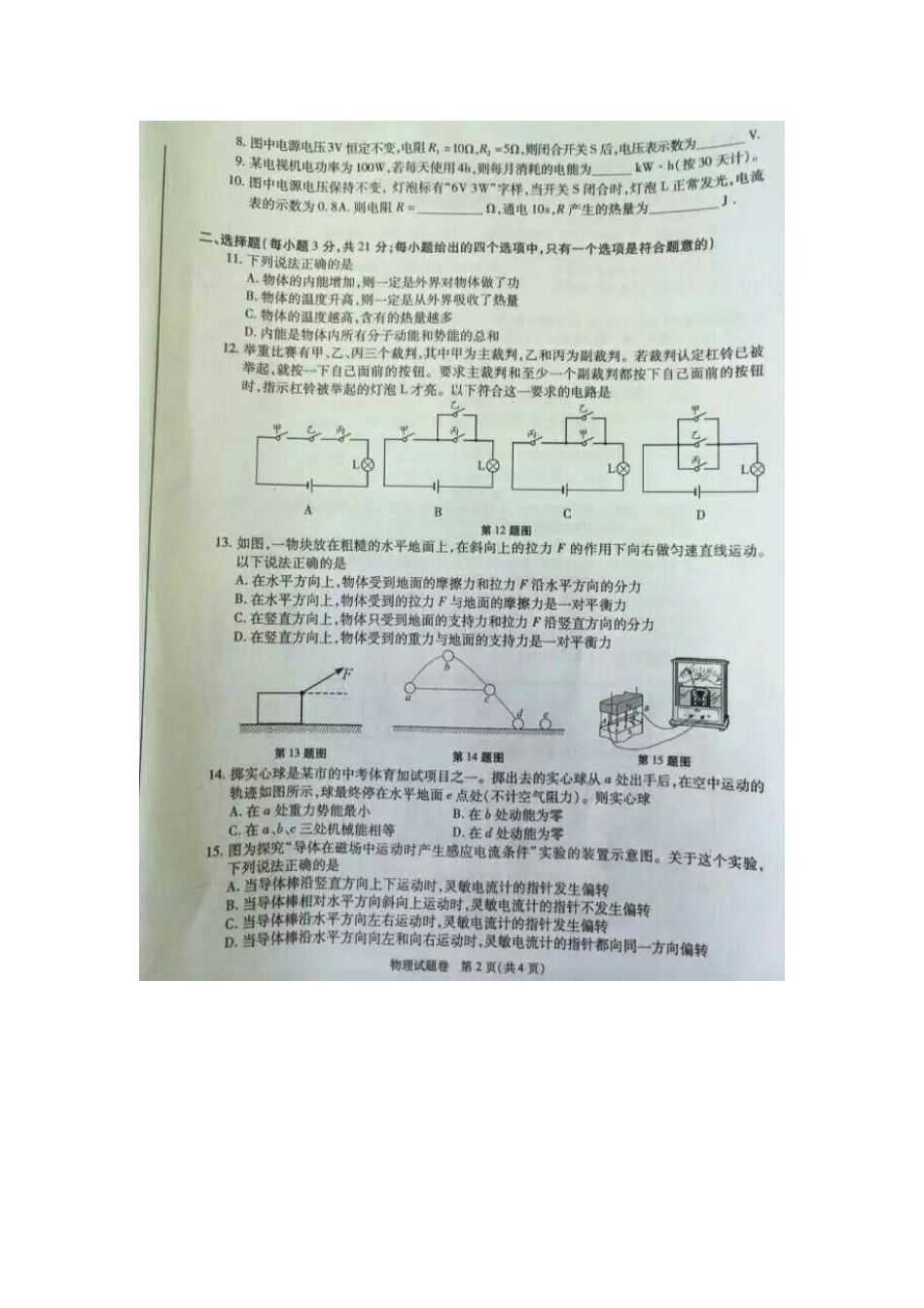 2016年安徽中考物理试题_第2页