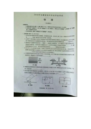 2016年安徽中考物理试题