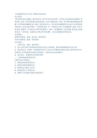 小班健康特色活动方案《情境化玩球活动》