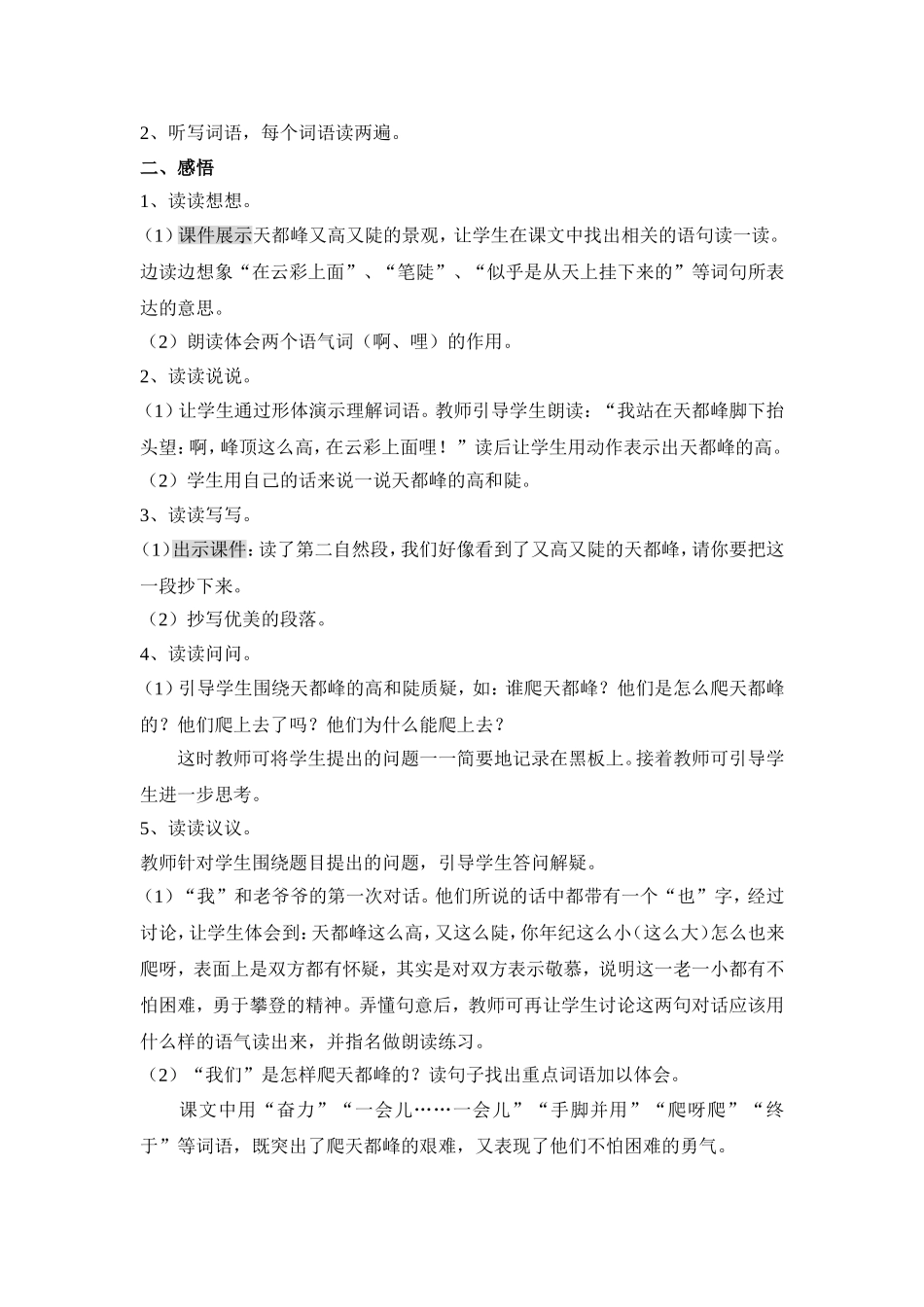 《爬天都峰》教学设计_第3页