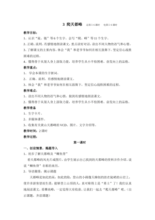 《爬天都峰》教学设计