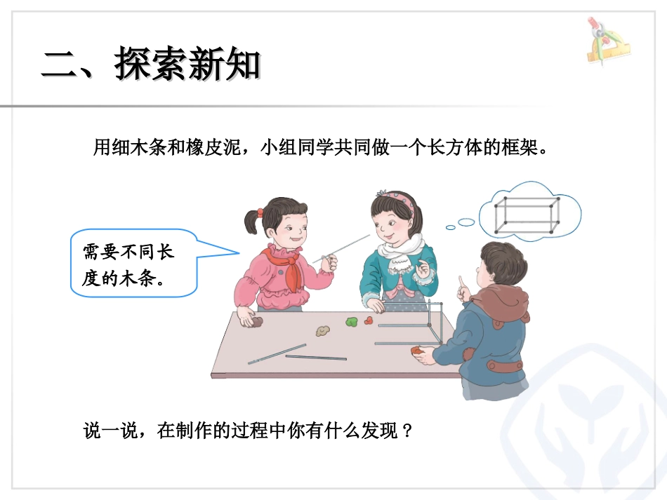 长方体和正方体的认识（例2）、（例3）_第3页