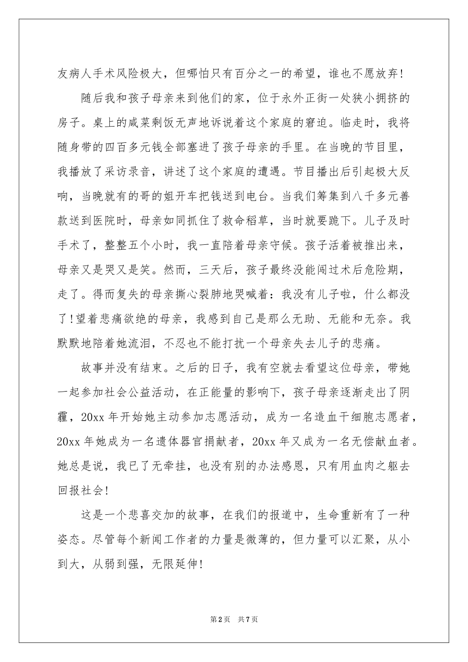 记者演讲稿四篇_第2页