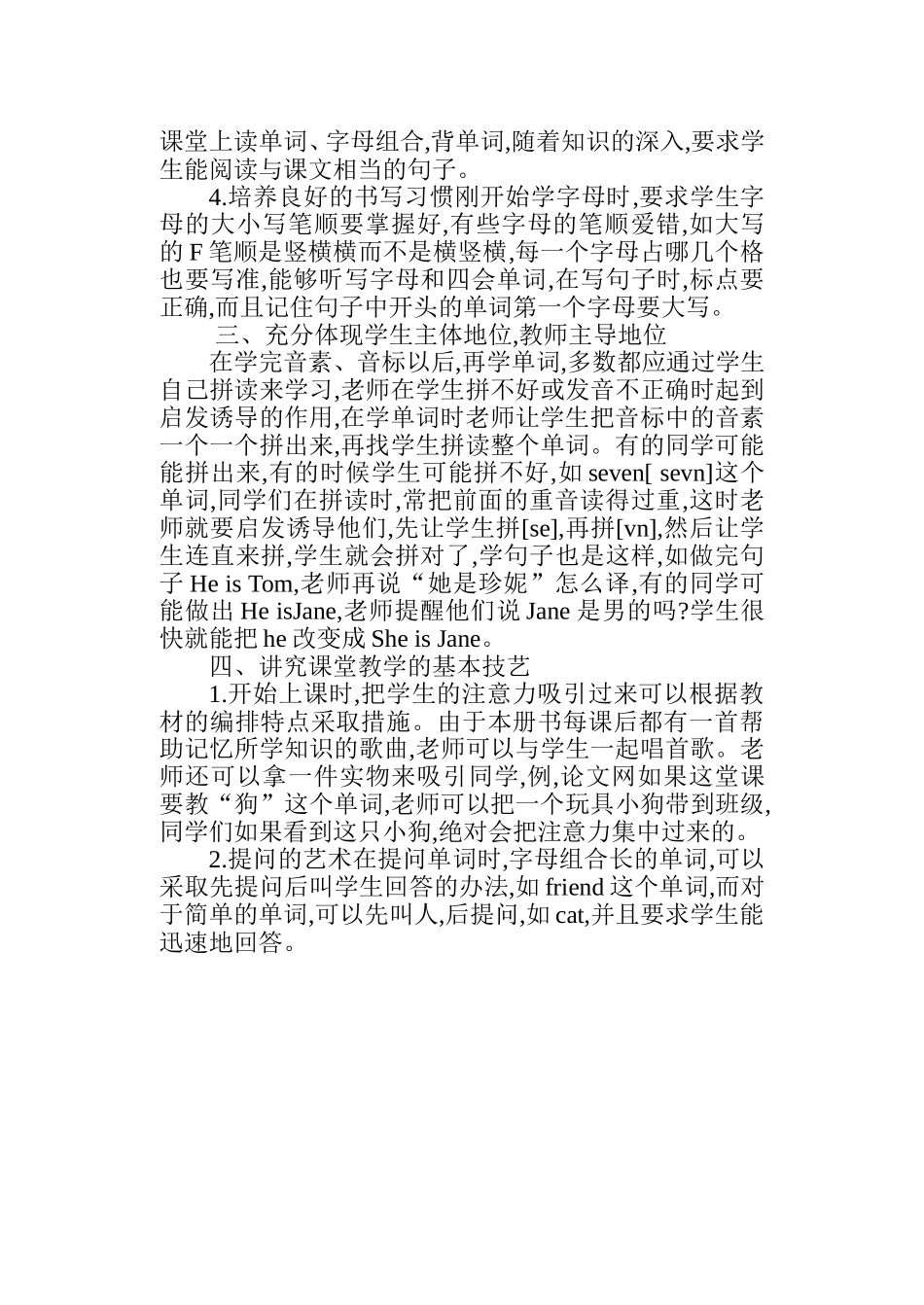 探析小学英语教学过程中的兴趣重要性_第2页