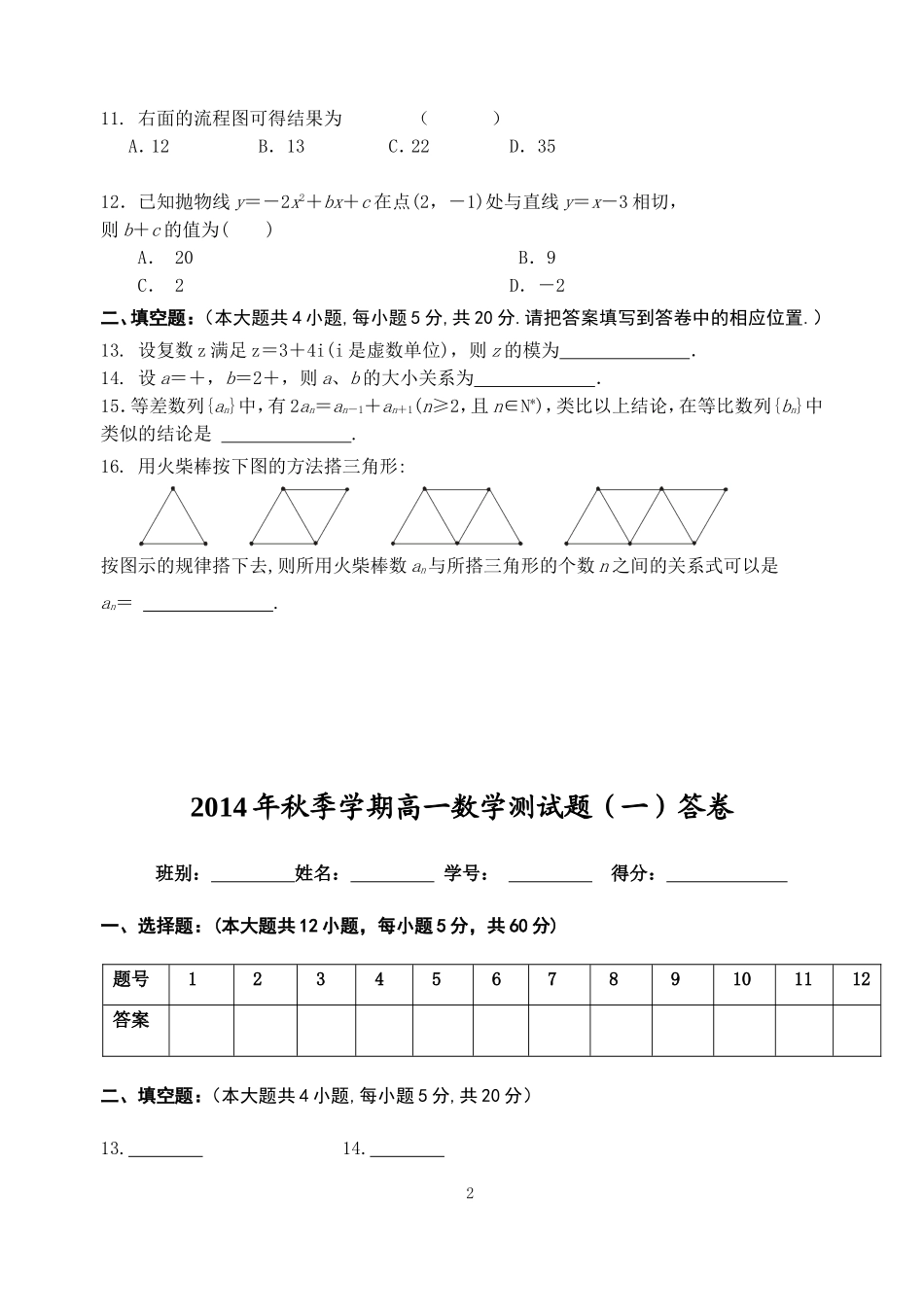2016春高二下数学测试（一）试题_第2页