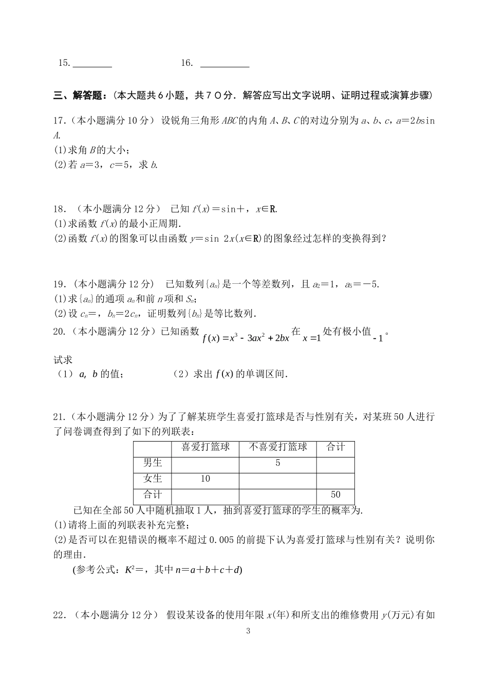 2016春高二下数学测试（一）试题_第3页