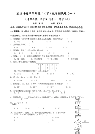 2016春高二下数学测试（一）试题
