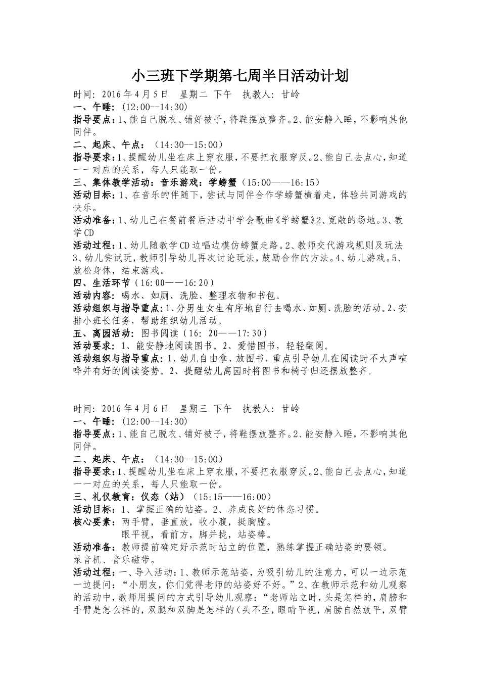 x小三班第七周半日活动教案4月5——4月8日_第1页