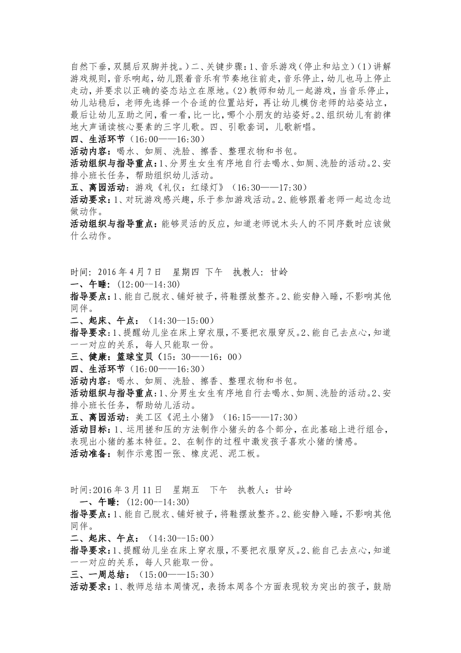 x小三班第七周半日活动教案4月5——4月8日_第2页