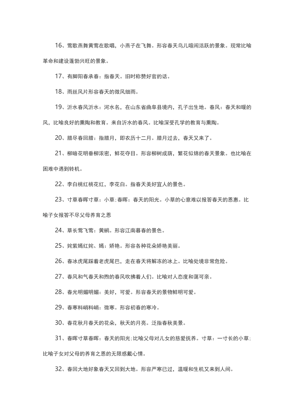 描写四季的成语大全_第2页