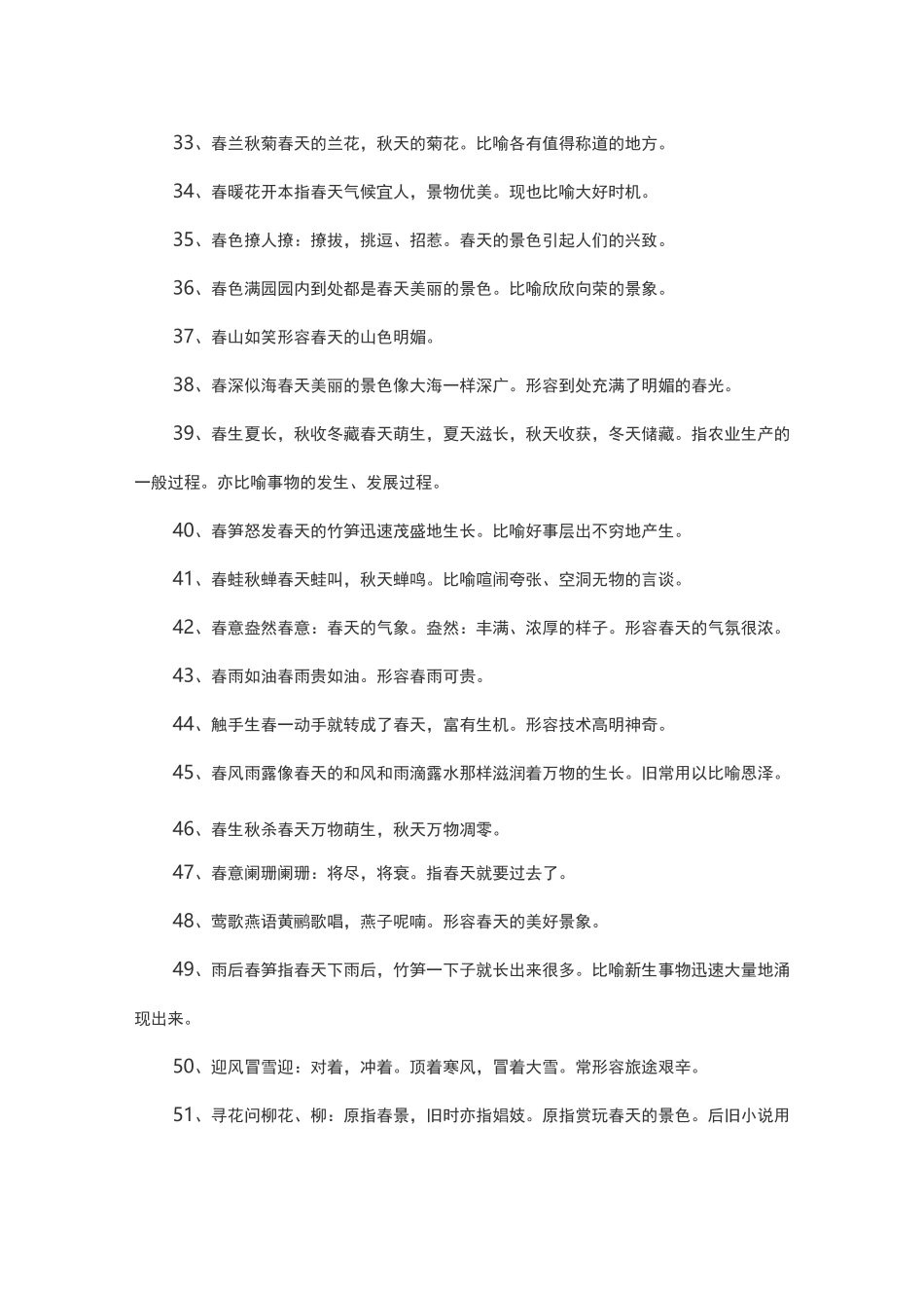 描写四季的成语大全_第3页