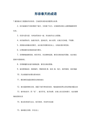 描写四季的成语大全