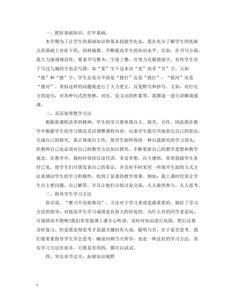 小学二年级上学期语文教学工作总结_第3页