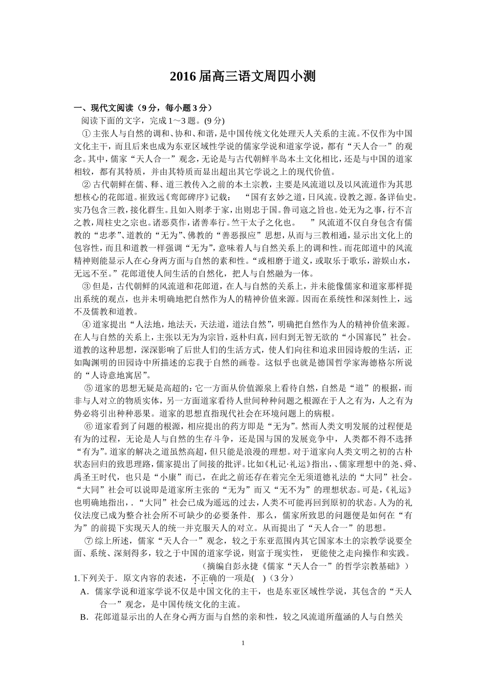 （语文）2016届高三周四小测_第1页