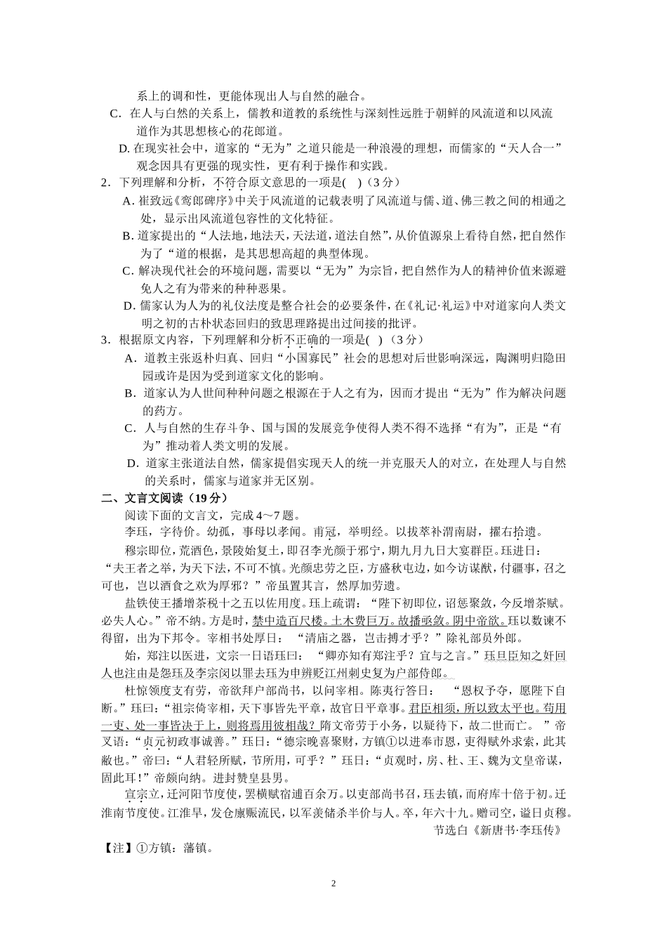 （语文）2016届高三周四小测_第2页