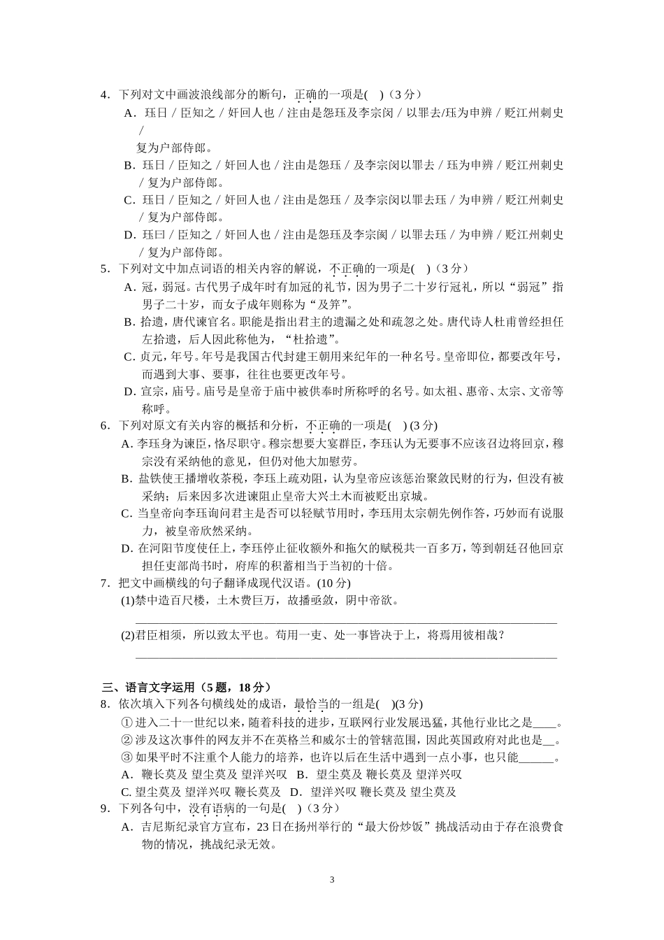 （语文）2016届高三周四小测_第3页