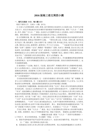 （语文）2016届高三周四小测