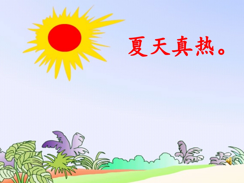 蚂蚁和蝈蝈（第二课时）课件_第3页