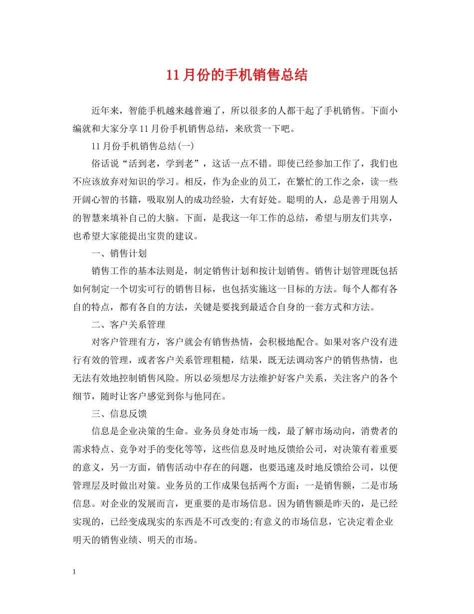 11月份的手机销售总结_第1页