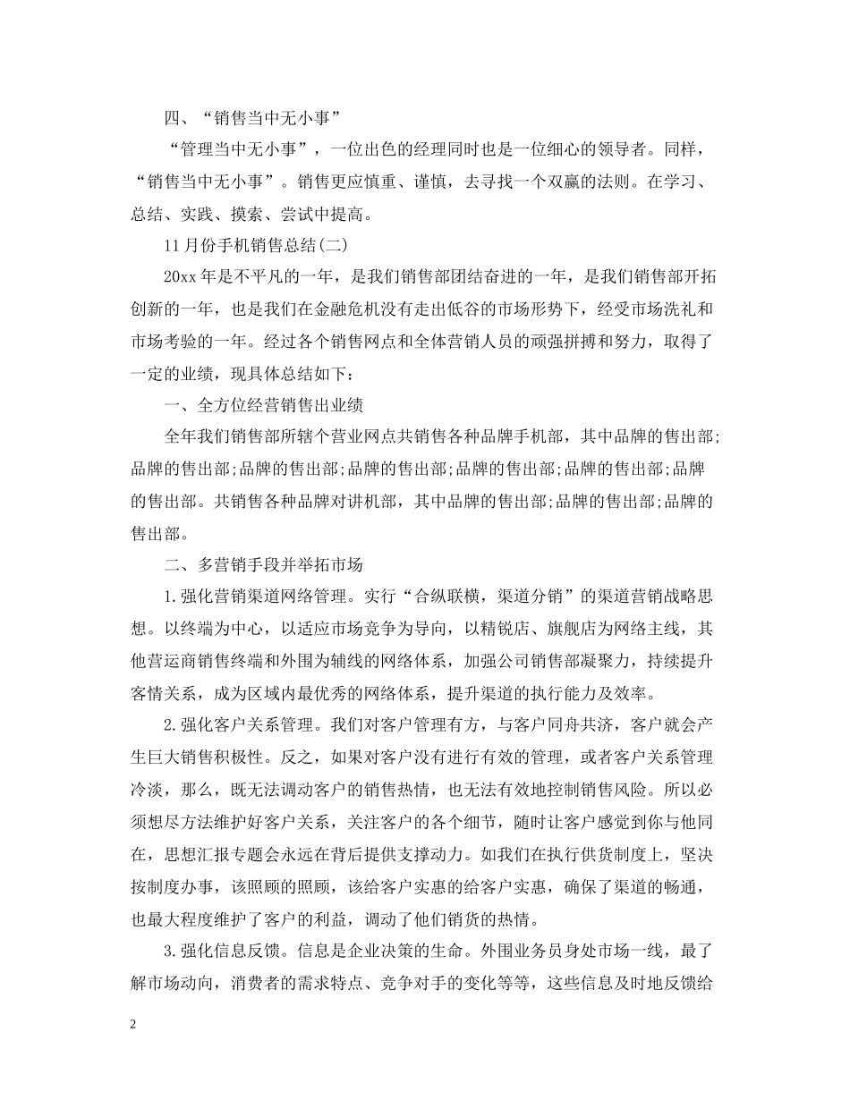 11月份的手机销售总结_第2页