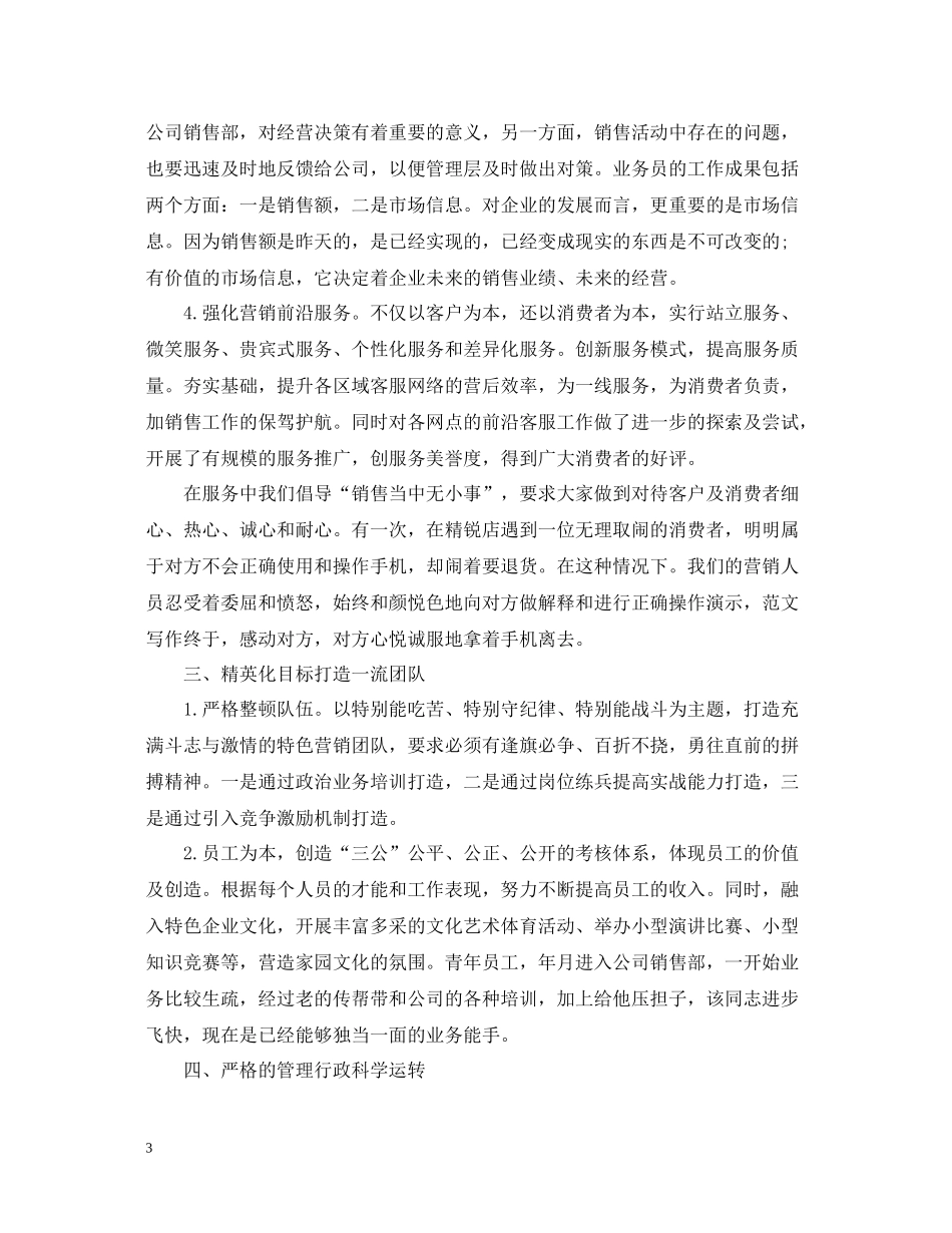 11月份的手机销售总结_第3页