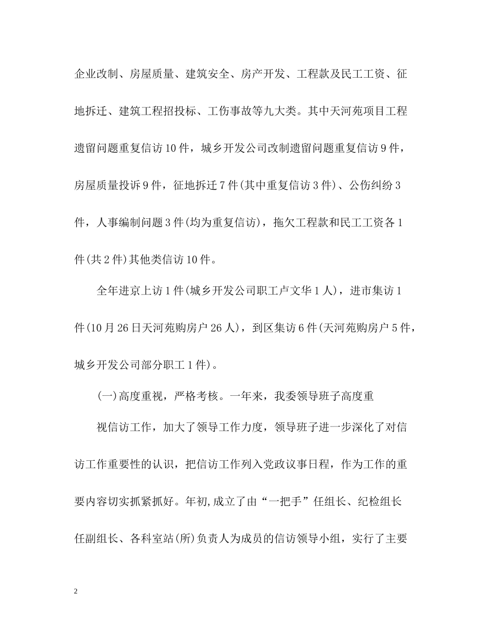 终信访工作总结2_第2页