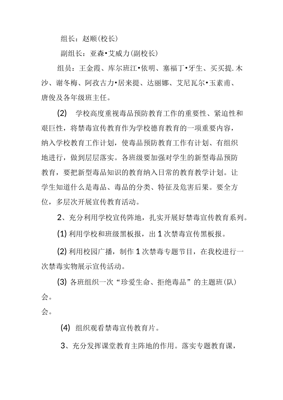 学校禁毒教育活动活动计划、总结_第2页
