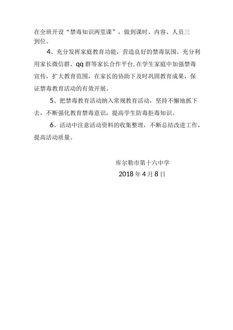 学校禁毒教育活动活动计划、总结_第3页