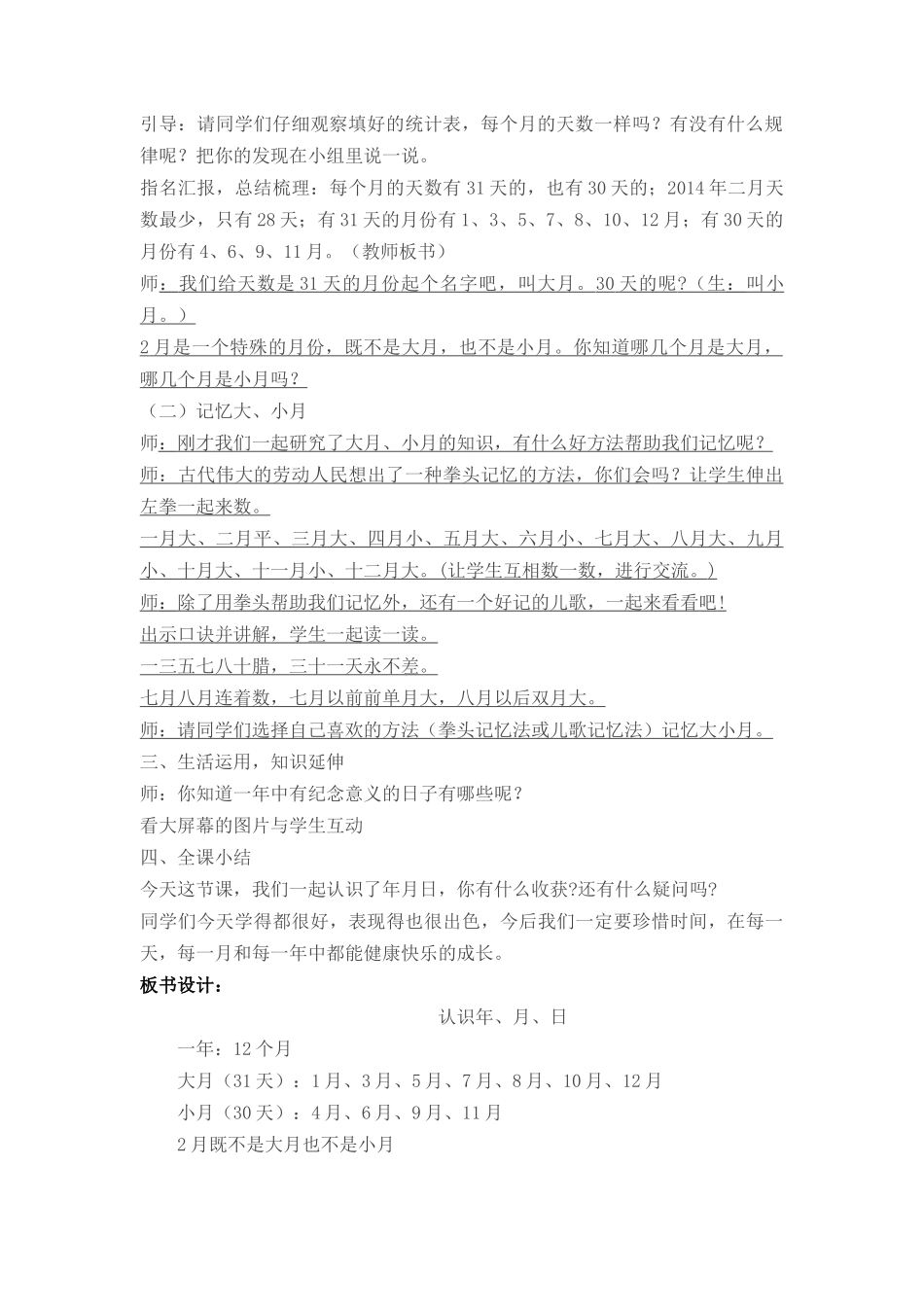 年月日教学设计_第2页