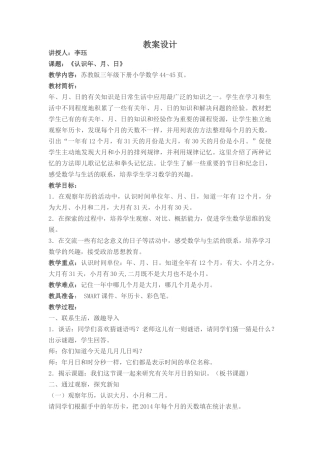年月日教学设计