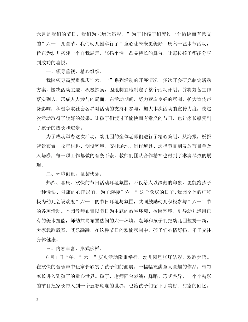 2020年幼儿园六一儿童节总结 _第2页