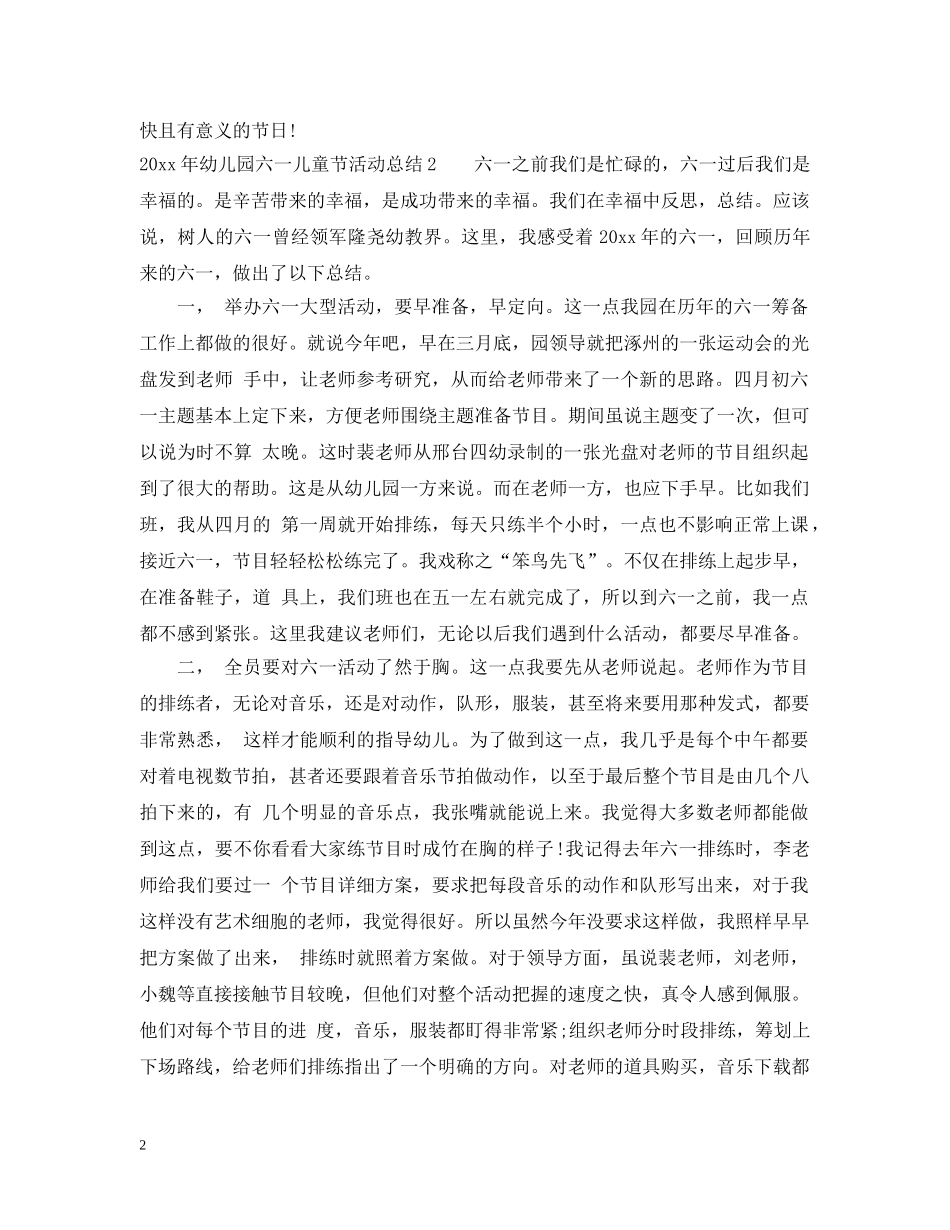 2020年幼儿园六一儿童节活动总结最新 _第2页