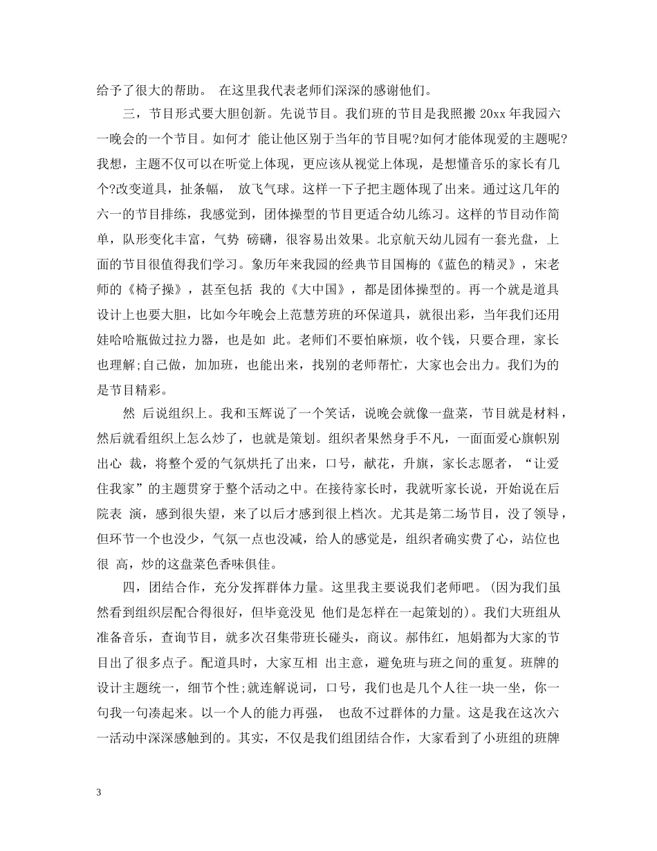 2020年幼儿园六一儿童节活动总结最新 _第3页