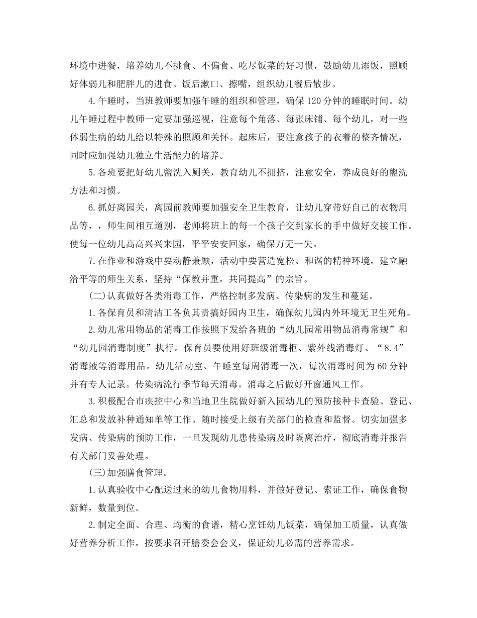 2020年幼儿园卫生保健工作计划 _第3页