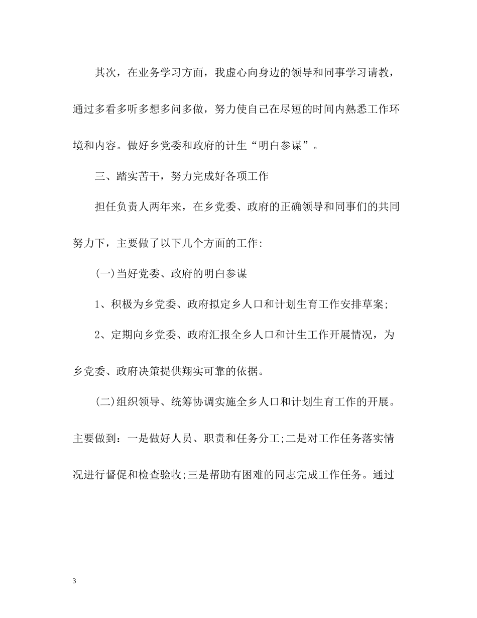 乡镇计生办的年度工作总结_第3页