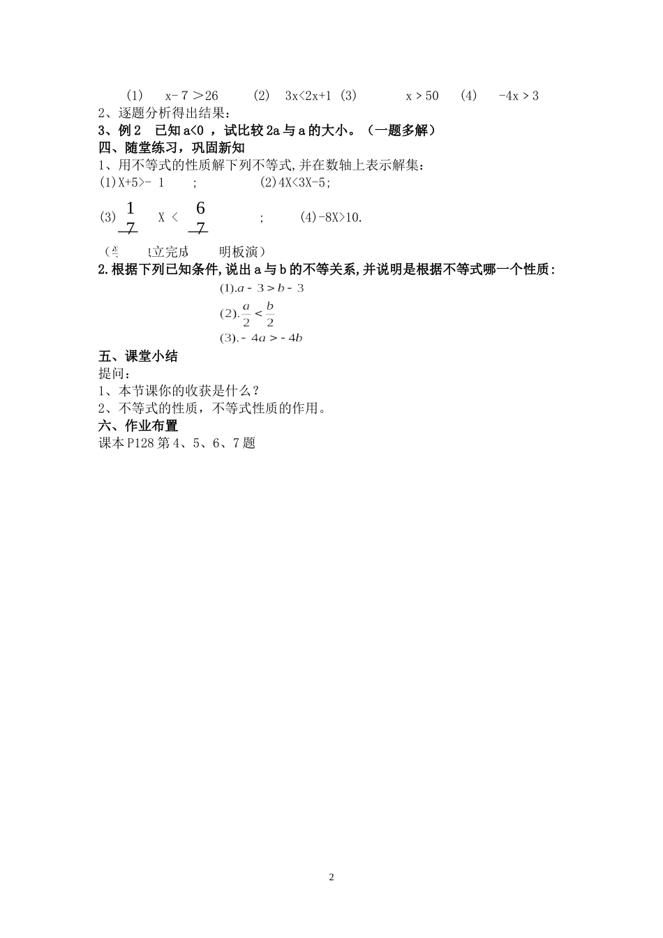 不等式的性质教学设计_第2页