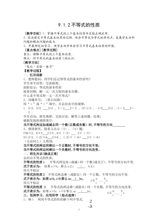 不等式的性质教学设计