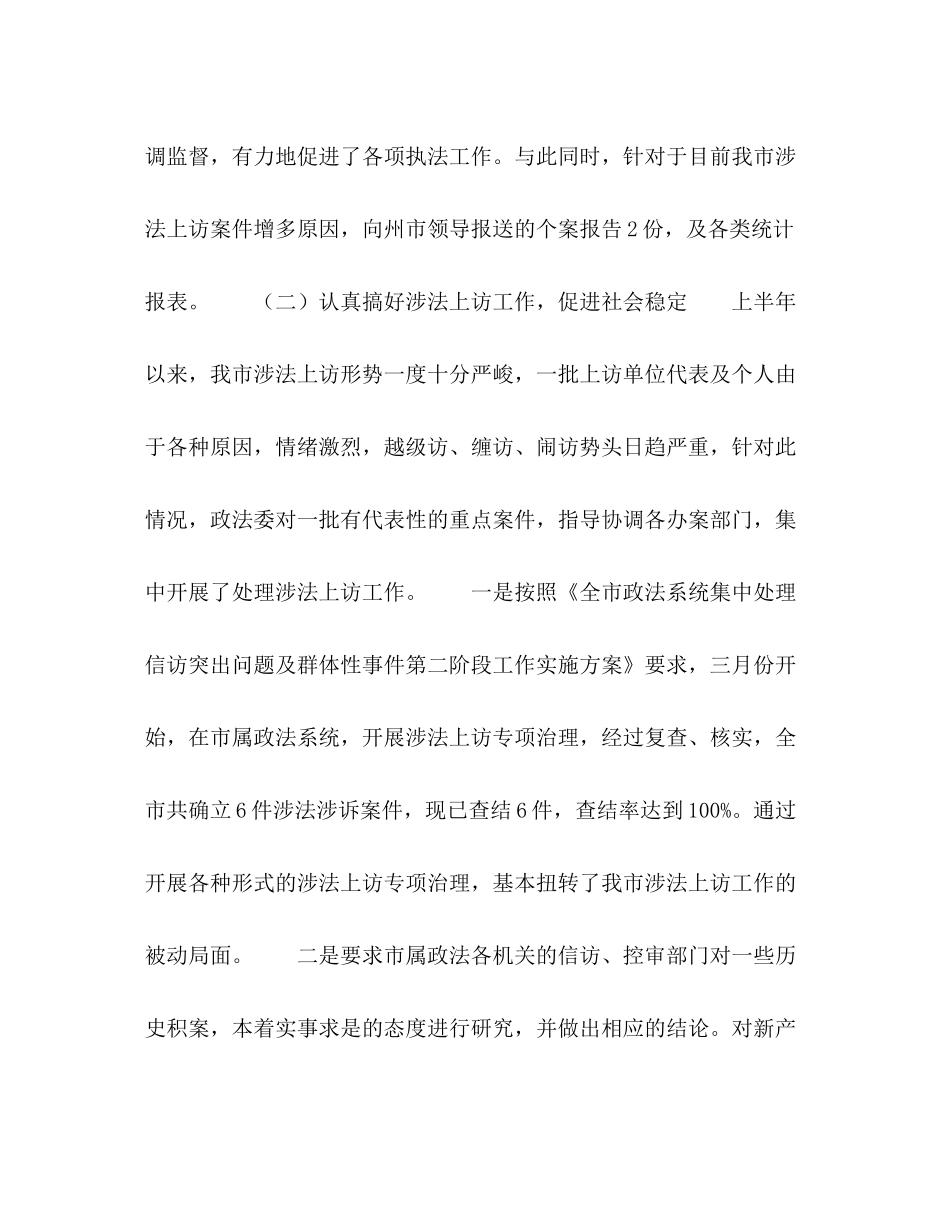 市委政法委上半年执法监督工作总结_第2页