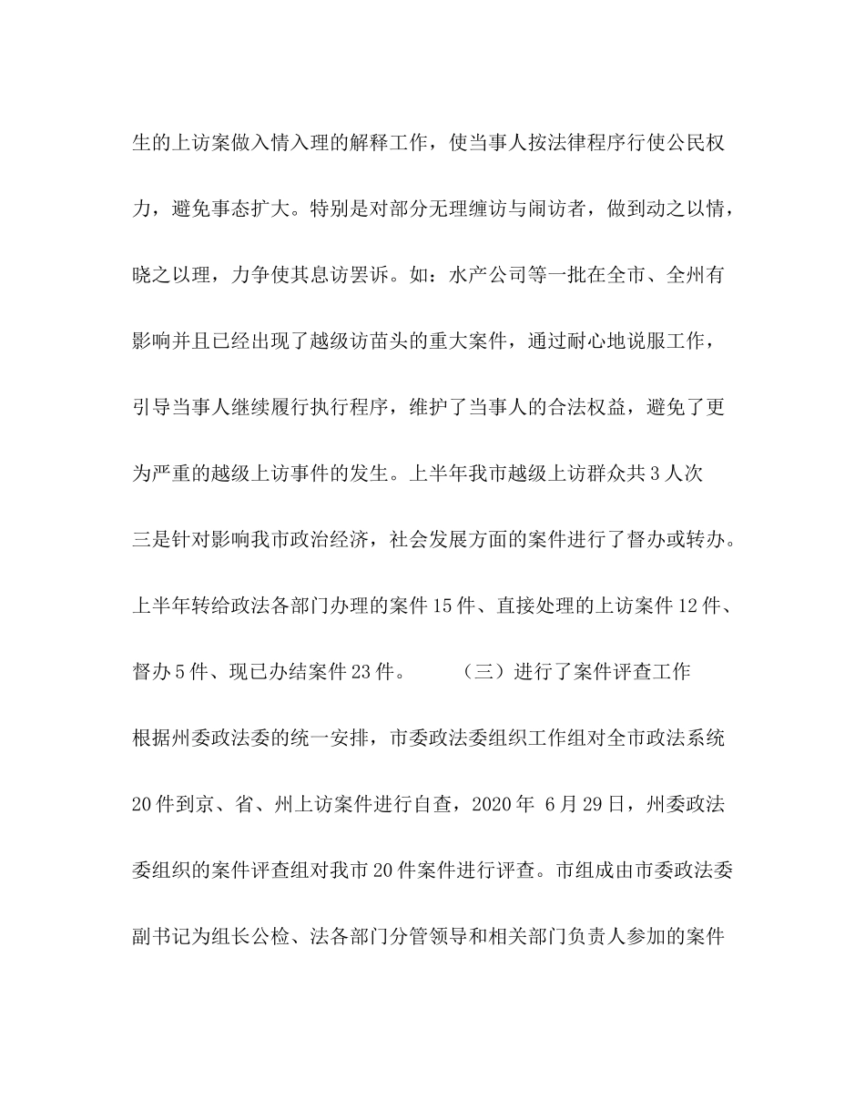 市委政法委上半年执法监督工作总结_第3页