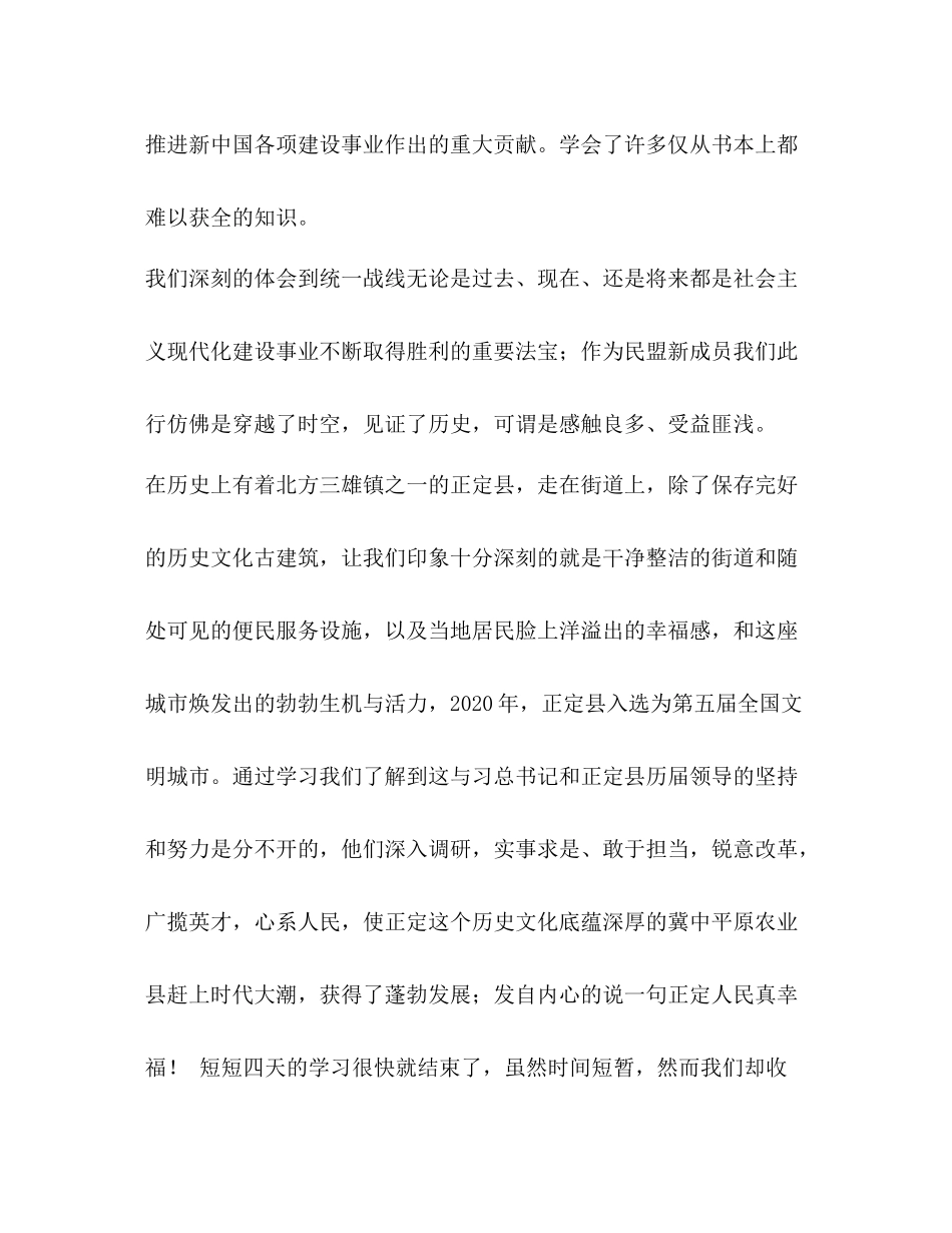 【干部素质能力提升培训班总结5篇汇编】素质提升培训班_第2页