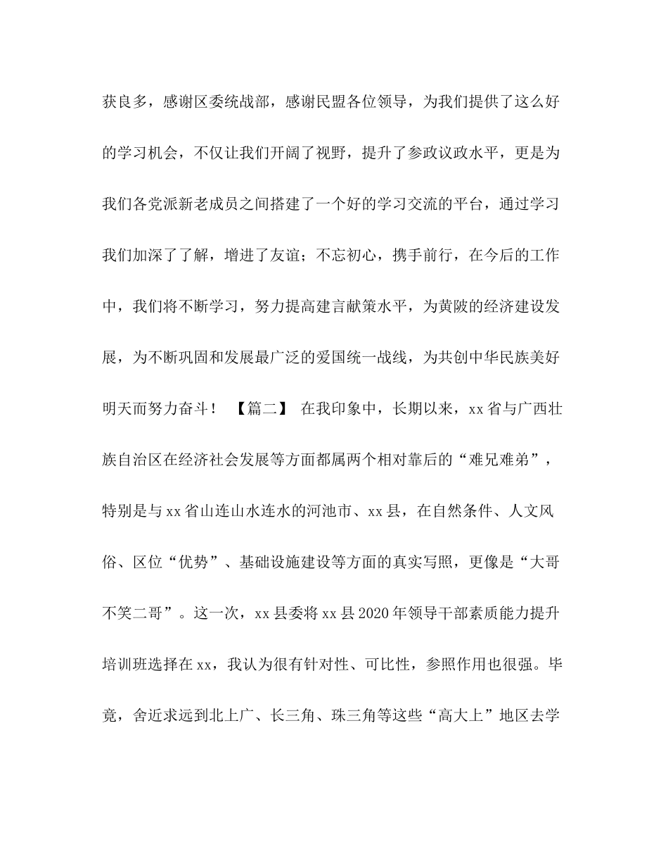 【干部素质能力提升培训班总结5篇汇编】素质提升培训班_第3页