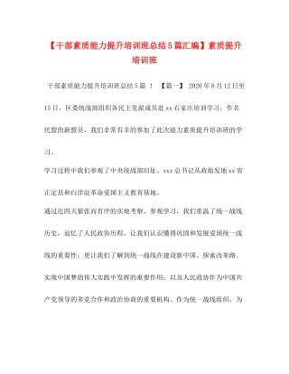 【干部素质能力提升培训班总结5篇汇编】素质提升培训班