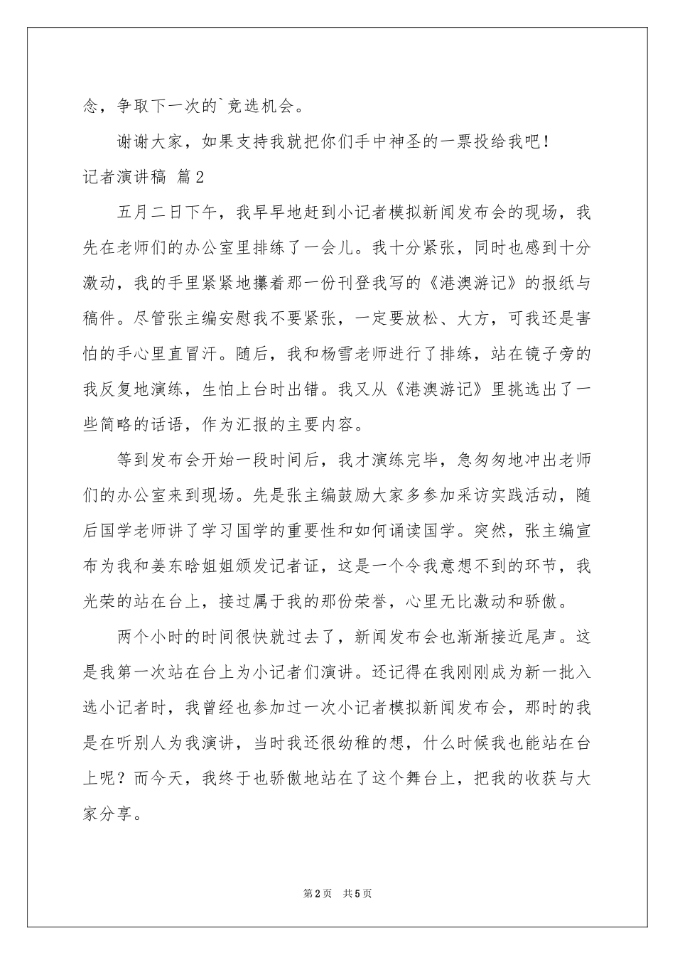 记者演讲稿三篇_第2页