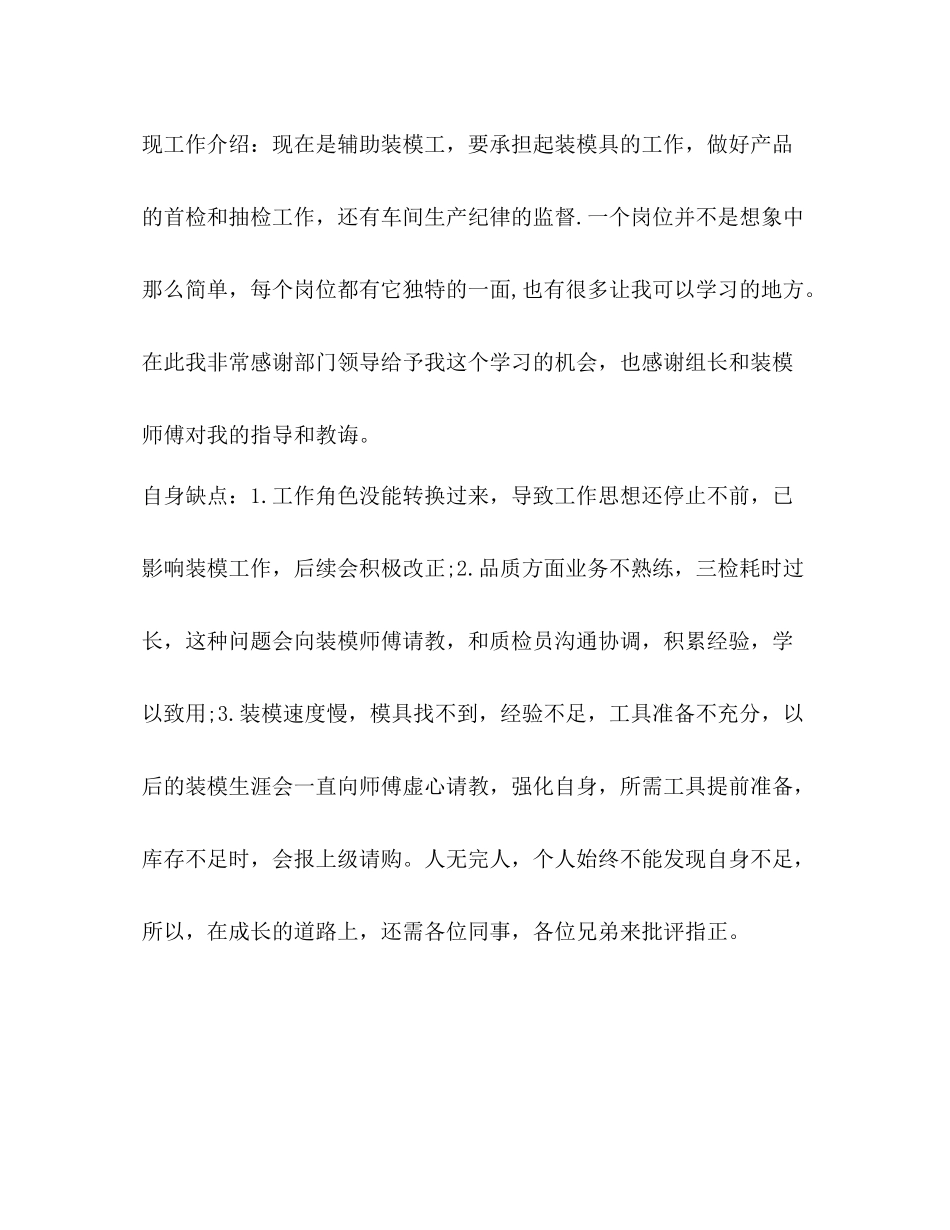 模具技术人员工作总结精选多篇)_第2页