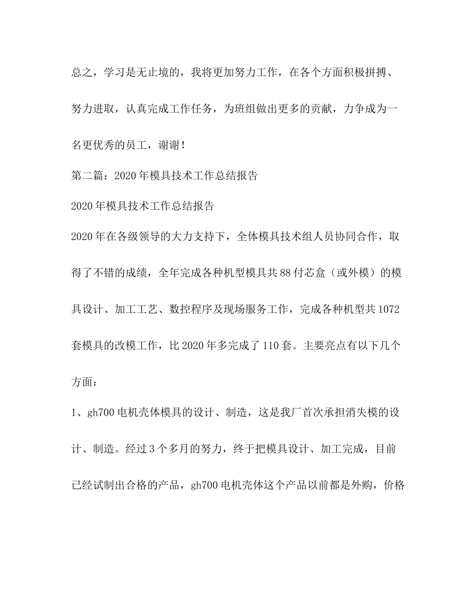 模具技术人员工作总结精选多篇)_第3页